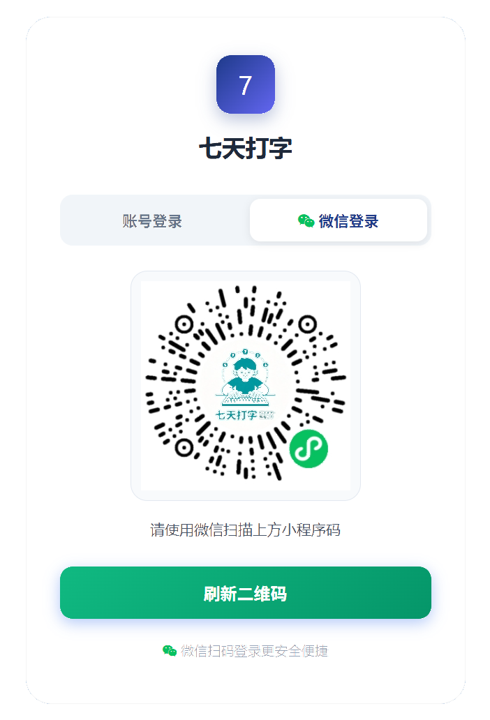 微信扫码登录截图