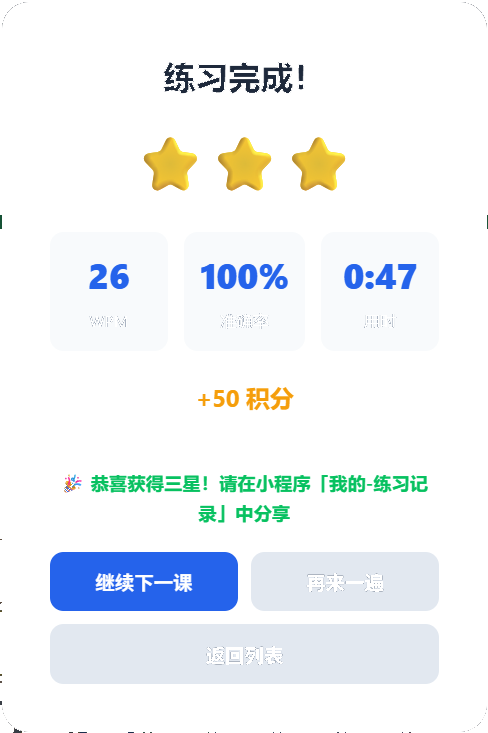 三星成绩结算截图